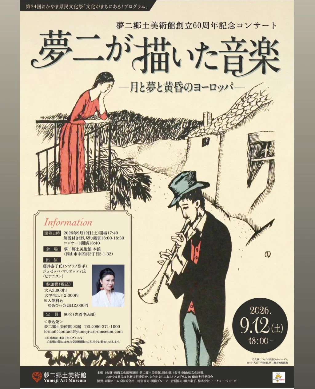 夢二郷土美術館(公益財団法人 両備文化振興財団) on X: 