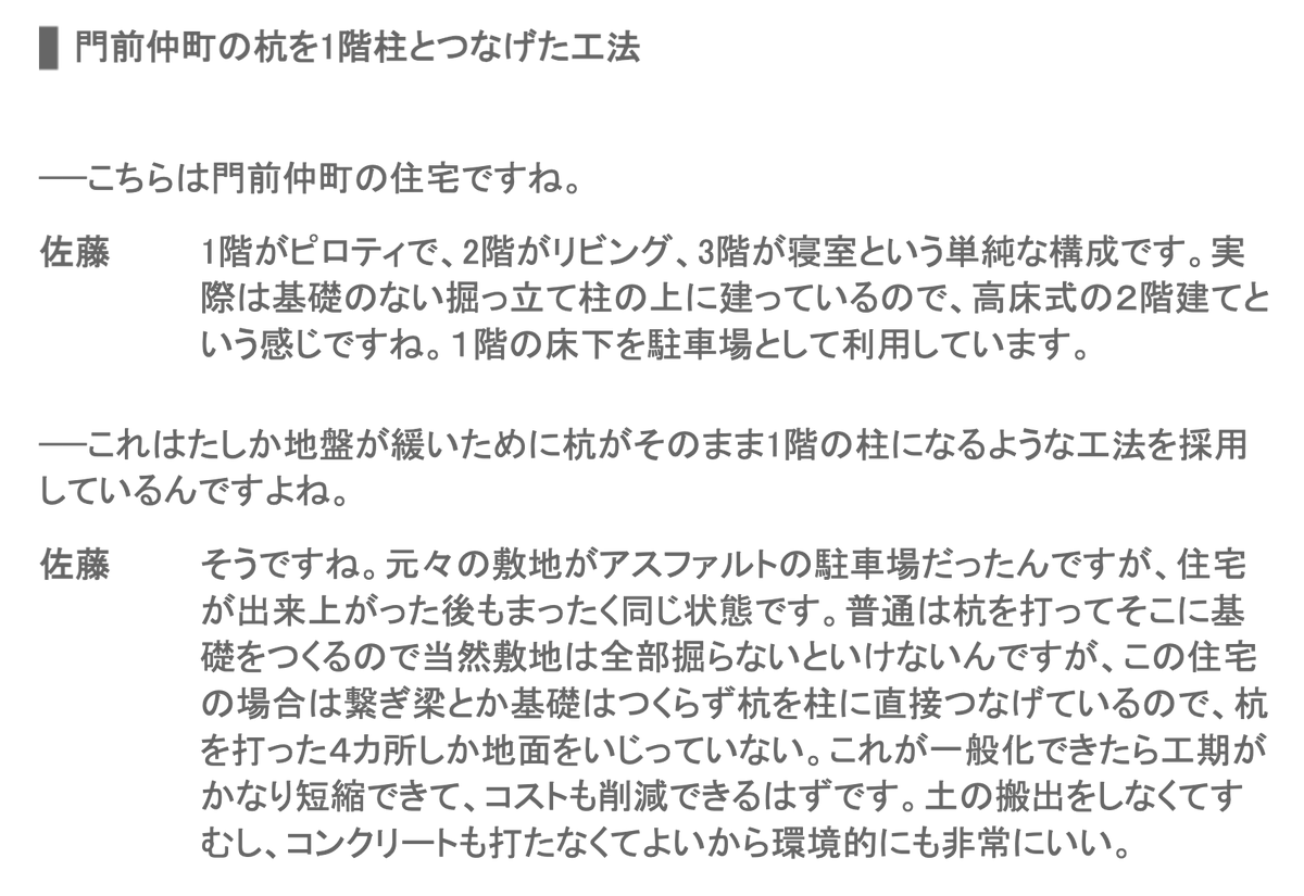 yonmas's tweet photo. @kenjirohosaka 現代建築でもいくつか思い浮かぶものがあります。ひとつは佐藤光彦の「門前仲町の住宅」。これを雑誌で見たときには、その手があったかと膝をたたきました。
https://t.co/b1CXyvbszO https://t.co/iMO1pvjqic