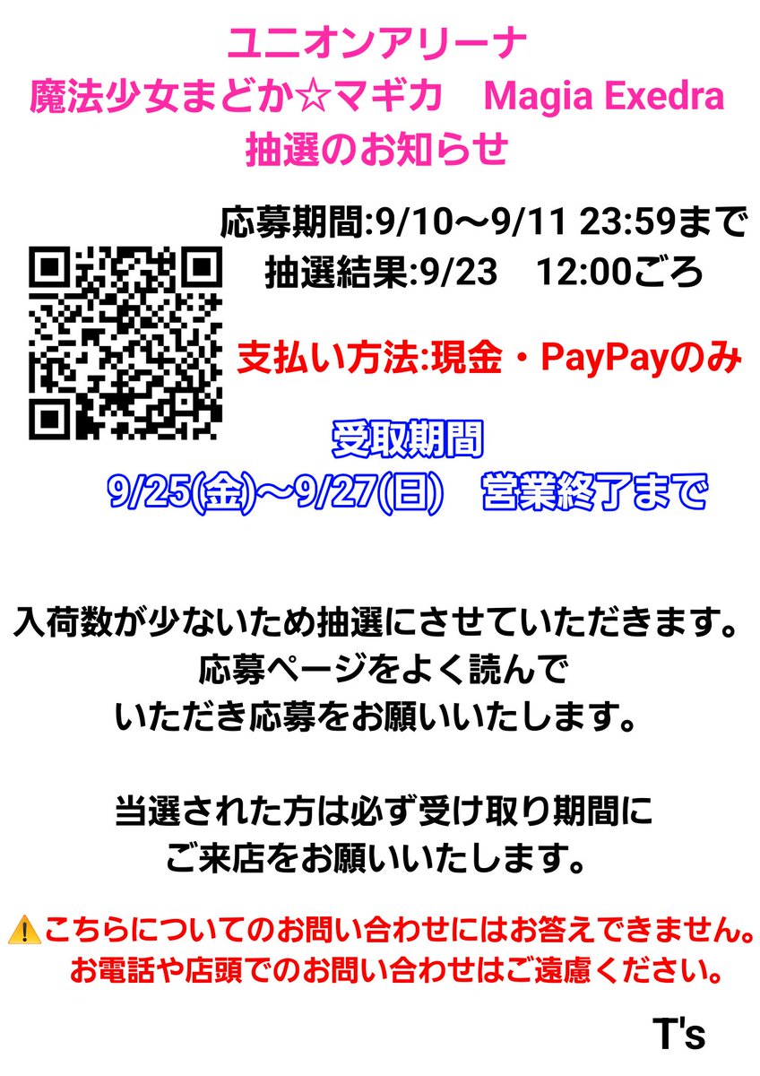 tsstationery's tweet photo. 先程のポストのユニオンアリーナのURLを間違ったものでした。
こちらから応募をおねがいいたします。
該当のポストは削除させていただきます。

この度は申し訳ございませんでした。

遊戯王
https://t.co/71aYA6mHDw

ユニオンアリーナ
https://t.co/MLWQ2ZibXi https://t.co/xToao2ekaO
