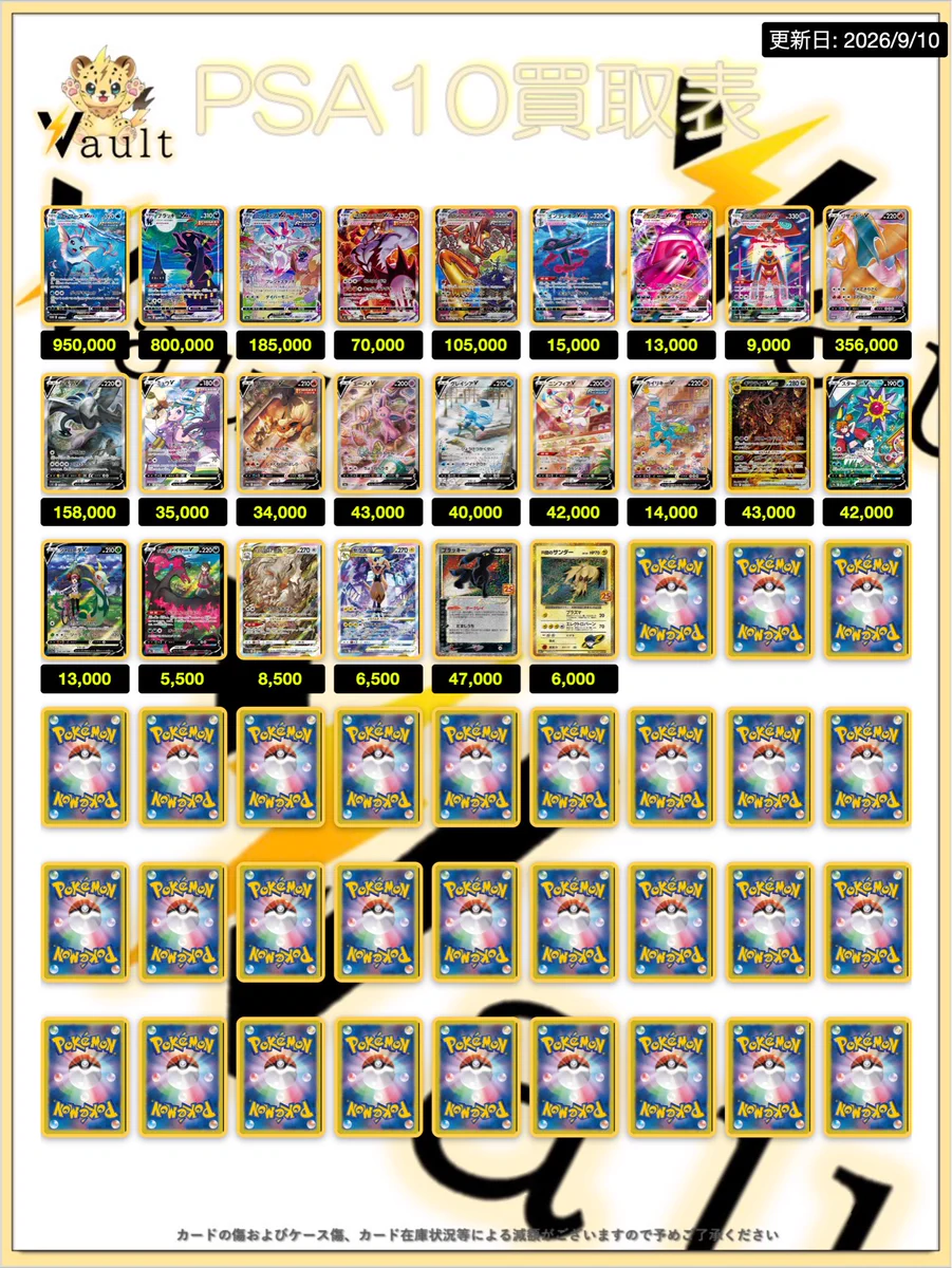 psa10まとめ売り Vault名古屋 on X: 