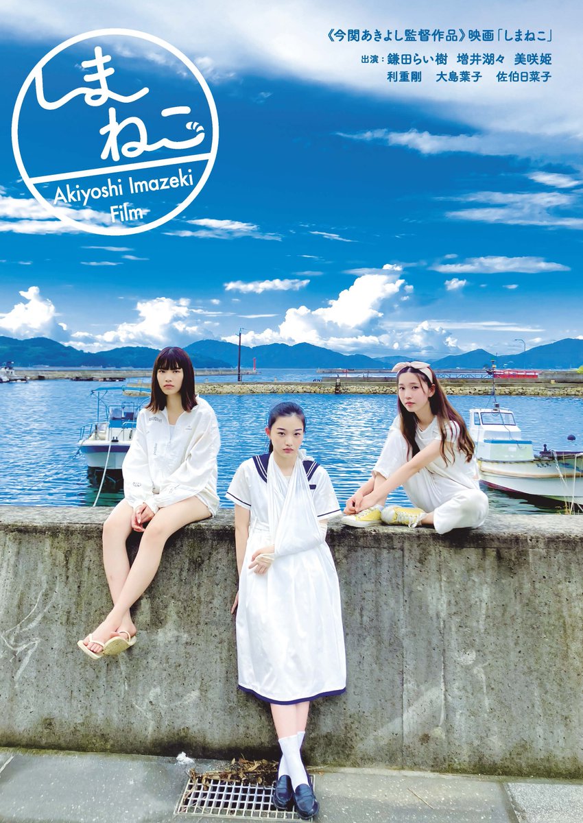 mikata_ent's tweet photo. #ミニシアター で全国公開した作品 配信中!
『#釜石ラーメン物語』
『#風のゆくえ』
『#光る鯨』
『#しまねこ』
『#コザママ♪うたって!コザのママさん!!』
『#Retake リテイク』
『#愛のこむらがえり』
『#ダマガール』
『#やがて海になる』
詳細:https://t.co/bkTb3B5IKR https://t.co/NhMOFXzZs9