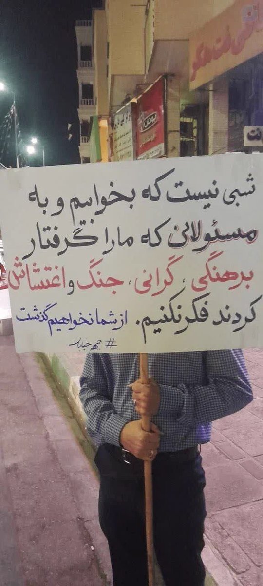 sadegh_35's tweet photo. اتمام حجت مردم با مسئولین: از شما نخواهیم گذشت... https://t.co/i984lR4jkT