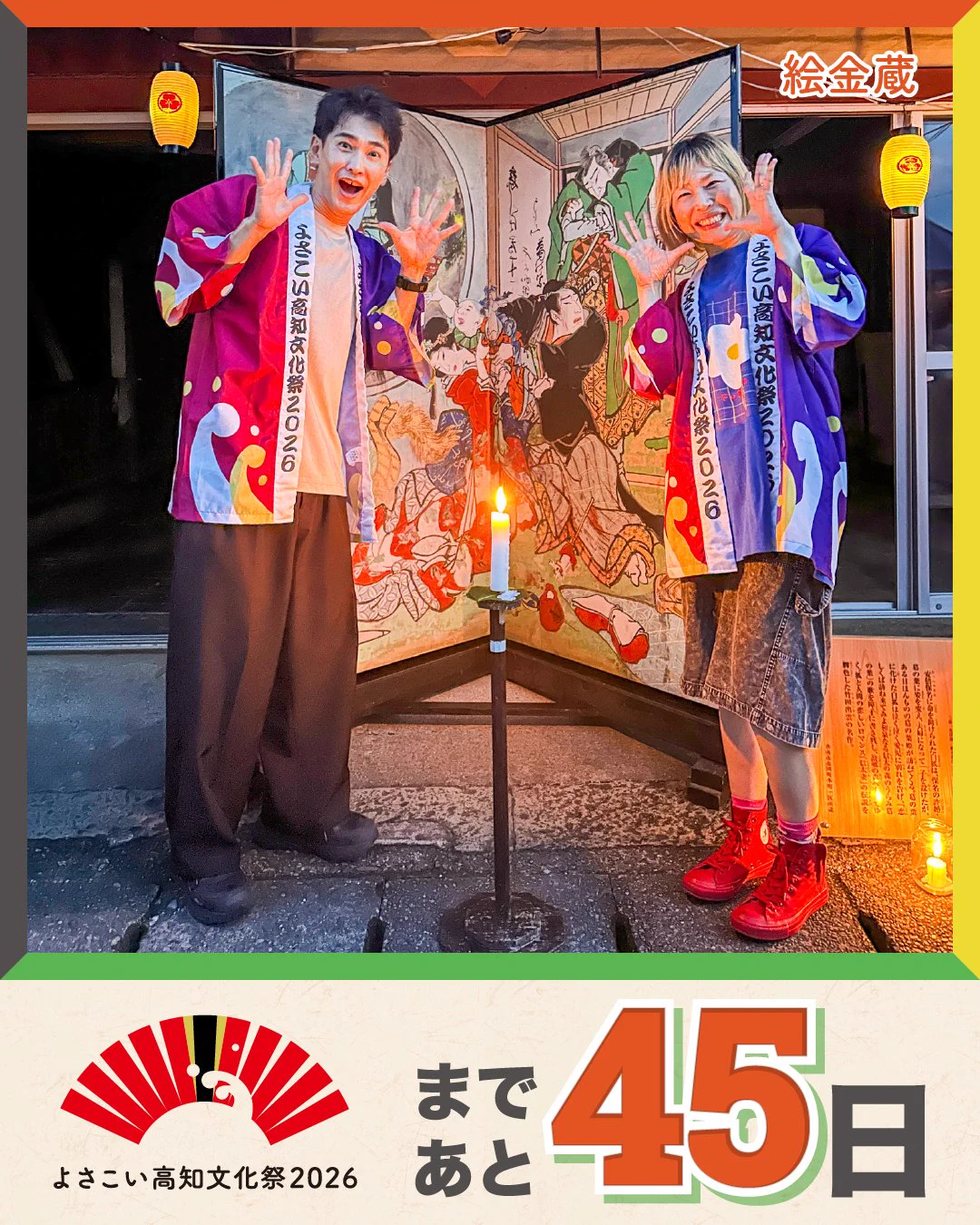 よさこい高知文化祭2026 på X: 