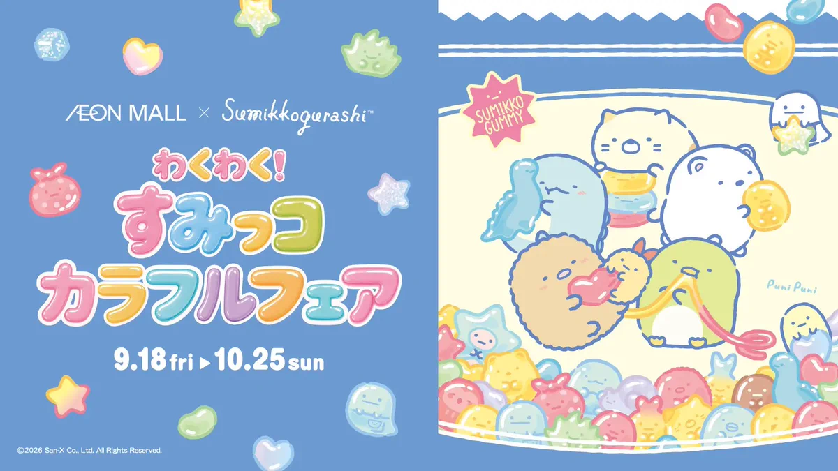 すみっコぐらしグッズ最新情報 (@sumikko_goods) / X
