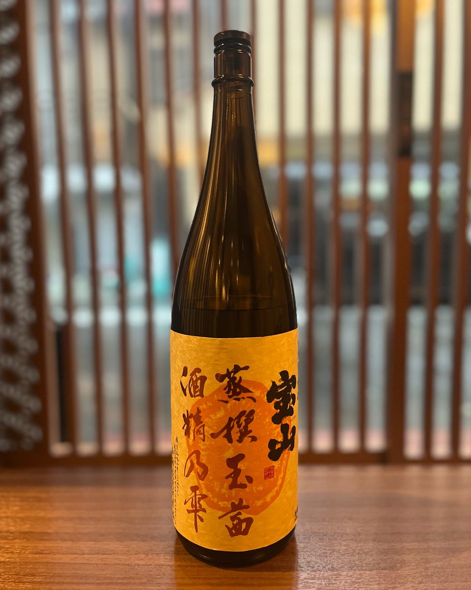 Josui_noge's tweet photo. 本日のおすすめ

【宝山 蒸撰玉茜】

紅茶のような香りに、南国フルーツを思わせる華やかな香り🌴

まろやかで飲みやすく、焼酎がちょっと苦手という方にもおすすめの一本です😌

香りを楽しむなら、ソーダ割りが◎✨

ぜひ一度お試しください！
#宝山 #蒸撰玉茜 #芋焼酎 #焼酎 #野毛 #横浜グルメ https://t.co/dCeZUQhPDz