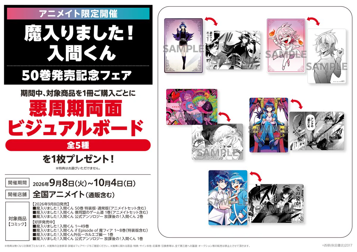 アニメイト池袋本店 on X: 