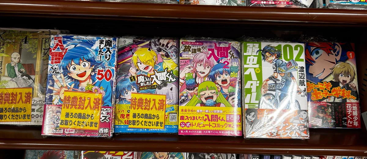 ※skyさま専用　おまけ付き　魔入りました！入間くん 全巻セット+スピンオフ2冊 紀伊國屋書店広島店 on X: 
