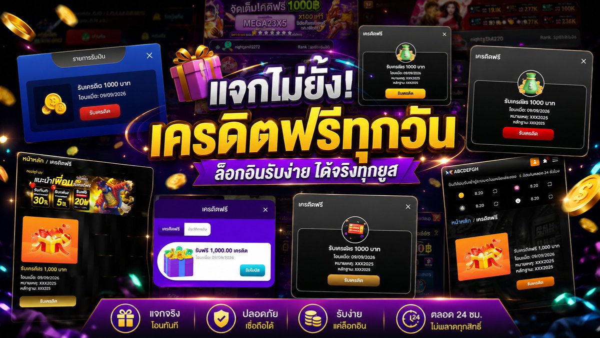 kodseanfree100's tweet photo. แจกเครดิตฟรี 1000 ประจำวันที่ 10/9/69 🎁
💌กรอกโค้ดรับได้เลย ด่วนสิทธิ์มีจำกัด❗
🎉ฝากขั้นต่ำ 50฿ ✅

💰มีแจกทุกวัน กดติดตาม + เม้น แจกจริง💰

#XFINITY88
Code: XFINITY10X9
ลิ้งทางเข้าเล่น https://t.co/UTDgFLYBbu

#UNO168
Code: UNO10X9
ลิ้งทางเข้าเล่น https://t.co/ro3o1swMso

#TOYSLOT88
Code: TOYSLOT10X9
ลิ้งทางเข้าเล่น https://t.co/alzK5Bygfn

#BET4x
Code: BET4X10X9
ลิ้งทางเข้าเล่น https://t.co/DriIQKN8Rv

#NOLIMIT88
Code: NOLIMIT10X9
ลิ้งทางเข้าเล่น https://t.co/KGfVP5pgid

#TGS88
Code: TGS10X9
ลิ้งทางเข้าเล่น https://t.co/tq5bt8QIFW

#ULTACLUB89
Code: ULTRA10X9
ลิ้งทางเข้าเล่น https://t.co/wbBcl4ssfI

#SLOTPGWALLET
Code: SLOTPG10X9
ลิ้งทางเข้าเล่น https://t.co/tHz89qTHfg

#MONEY168
Code: MONEY10X9
ลิ้งทางเข้าเล่น https://t.co/Mq0CRlAgRQ

#MEETANG
Code: MEETANG10X9
ลิ้งทางเข้าเล่น https://t.co/inuj0CyIfK

#MALLY168
Code: MALLY10X9
ลิ้งทางเข้าเล่น https://t.co/bW2UOvdMQU

#NEXTSPIN
Code: NEXTSPIN10X9
ลิ้งทางเข้าเล่น https://t.co/cbAnu6AFal