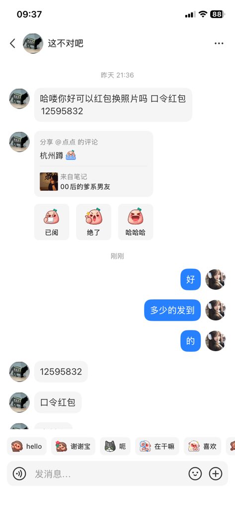 Dinnxcs's tweet photo. 小红书这么主动吗？  虽然66不多但是也是心意 https://t.co/SmzTwgj5Fq