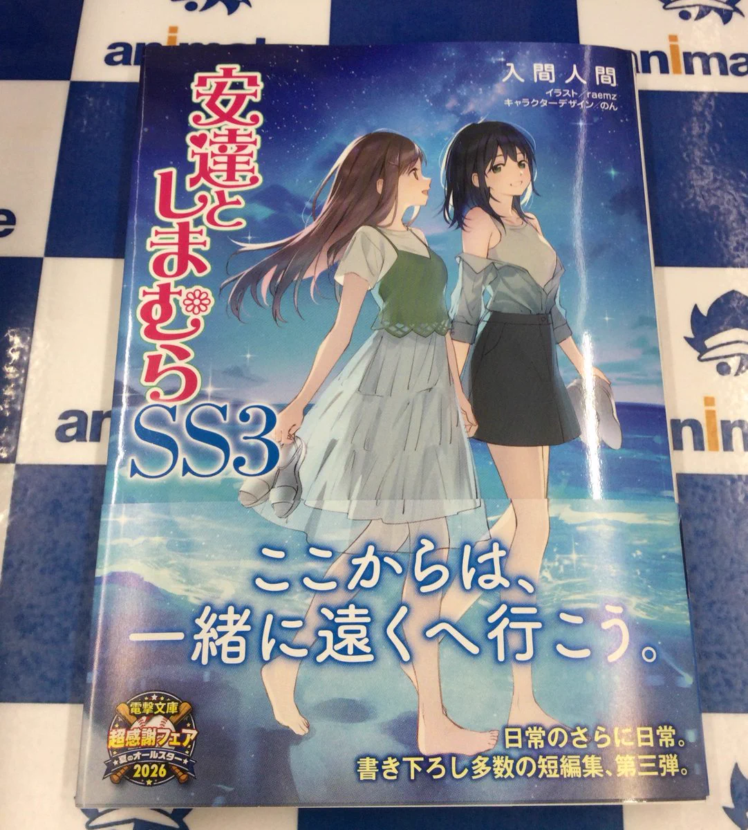 安達としまむら　アニメイト限定4Pリーフレット アニメイト池袋本店 on X: 