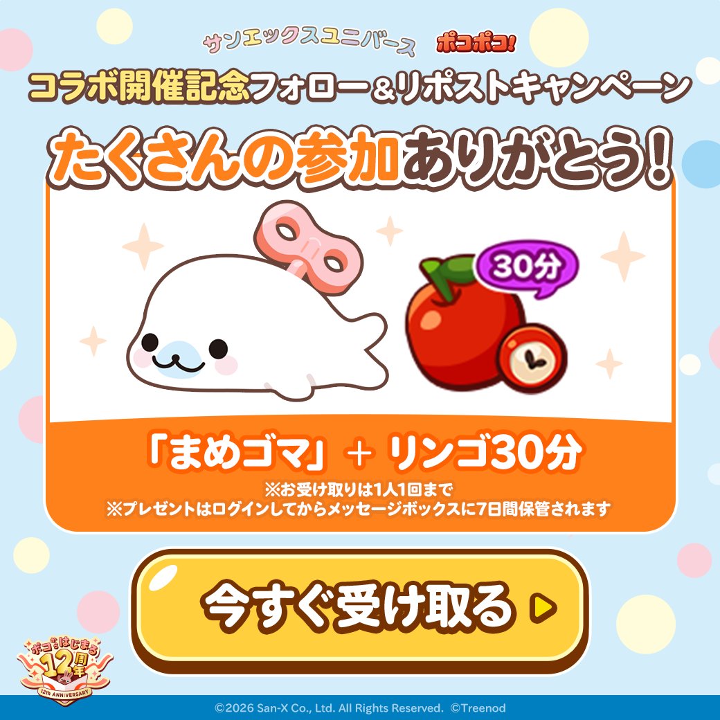 LINE_PKPK_JP's tweet photo. ／
#ポコポコ × #サンエックスユニバース
コラボ開催記念🎉
フォロー＆リポストキャンペーン
＼

🍎リポストといいね合計12,000件達成🍎

キャンペーンへのたくさんの参加ありがとう✨

ユーザーの皆様に「まめゴマ」と「リンゴ30分」をプレゼント🎁
ゲームにログインしてチェックしてね😉