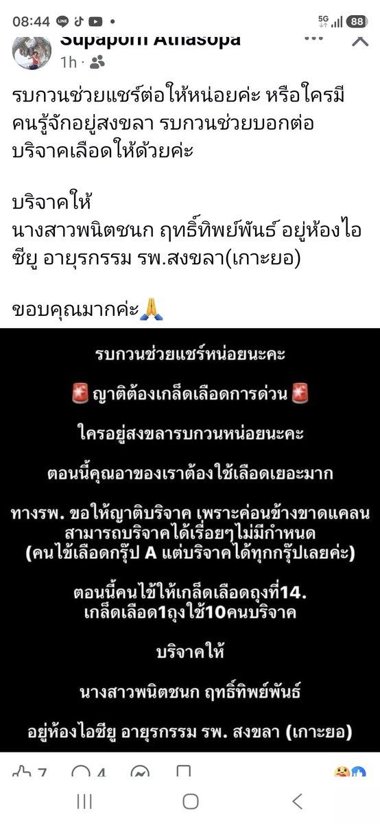 weiweiMGWZ889's tweet photo. ญาติของเพื่อน ขอช่วยแชร์และบอกต่อหน่อยนะคะ https://t.co/wkNt0qqgul