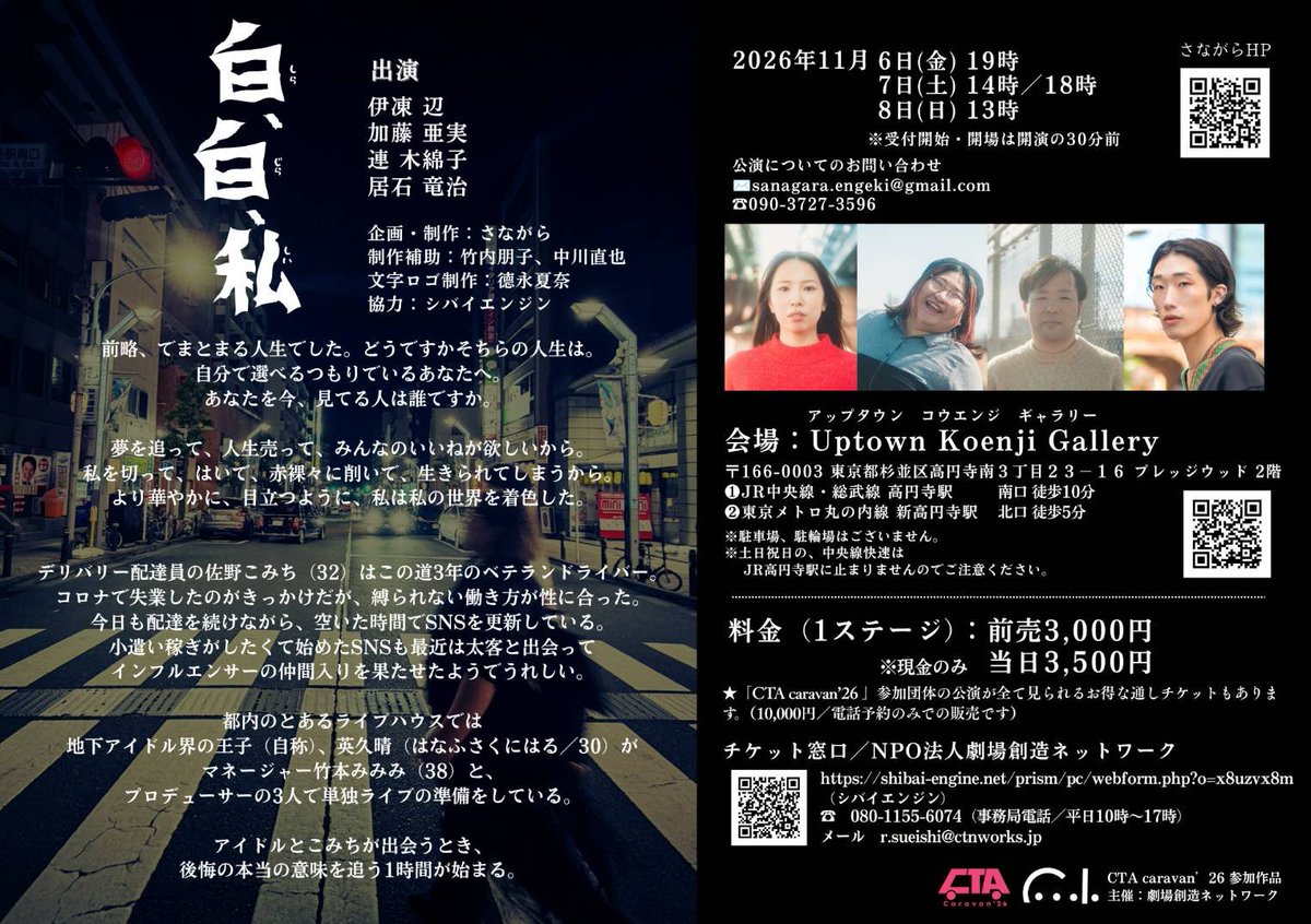 SanagaraE's tweet photo. ー
出演
伊凍辺 @Hotori_110pen 

加藤亜実 @aaami24k 
連木綿子 @MurajiY 
居石竜治 @SmoKeeySR 
（以上さながら）

📍Uptown Koenji Gallery
東京都杉並区高円寺南３丁目２３−１６ 
プレッジウッド 2階
JR中央線・総武線 高円寺駅　南口徒歩10分　
東京メトロ丸の内線 新高円寺駅　徒歩5分

→続
ー https://t.co/WoRT1KBNX3