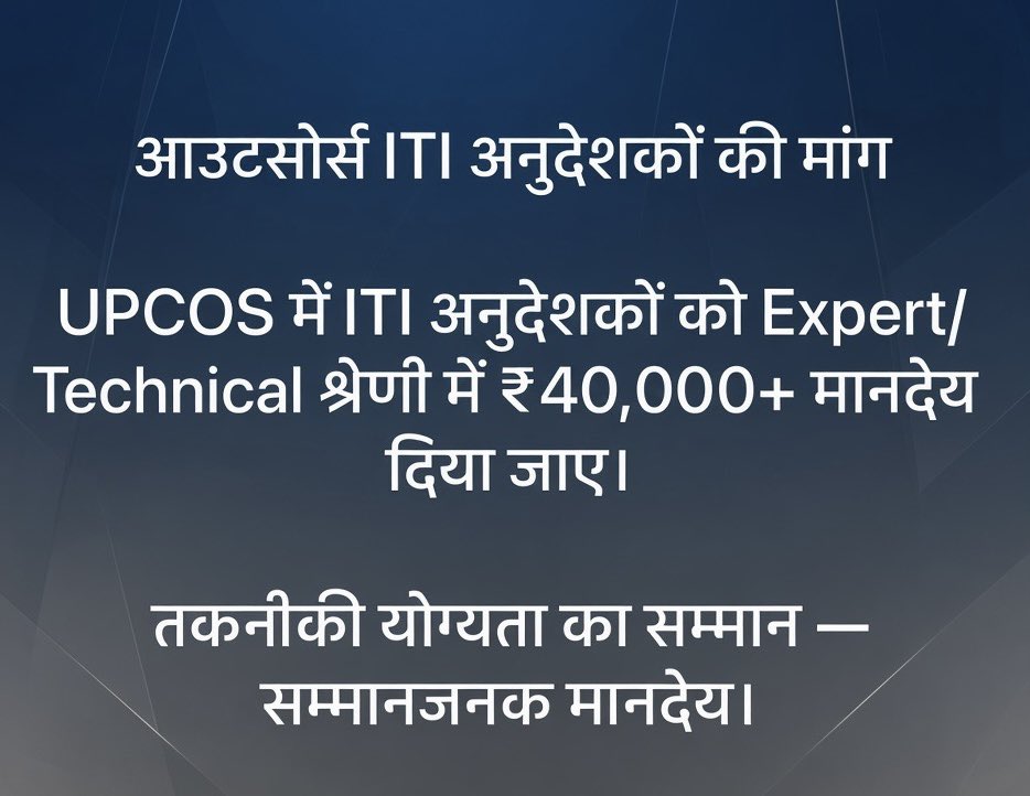 ramji_shukla123's tweet photo. @dr_hariom_ias महोदय-
#UPCOS क्या सिर्फ घोषणा मात्र?

न विभागीय पत्र, न फीडिंग शुरू, न वेतन बढ़ा।
आउटसोर्स ITI अनुदेशकों का शोषण कब रुकेगा?

जिम्मेदारी के अनुरूप सैलरी चाहिये शोषण बंद करिये 

@myogiadityanath @ChiefSecyUP @UPGovt  @spgoyal @iSamarthS @yadavakhilesh @KapilDevBjp @mp_kaushal https://t.co/jm53LlBKTl