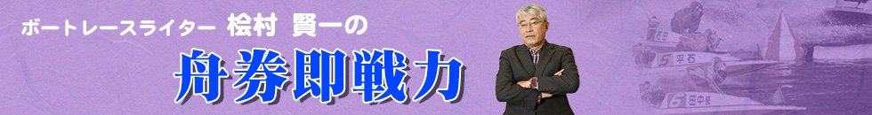 MonthlyBOATRACE's tweet photo. 終わってからは何でも言える
レース場の中で嫌われるタイプのお客さんがいます。「今のレースは獲れていた」と言うお客さんです。配当がつくということは、舟券が外れた人がたくさんいるわけです。舟券が外れて嬉しい人は誰もいません。後悔で一杯・・・
https://t.co/5JOtyQcvBU https://t.co/ewh3BgSlk9
