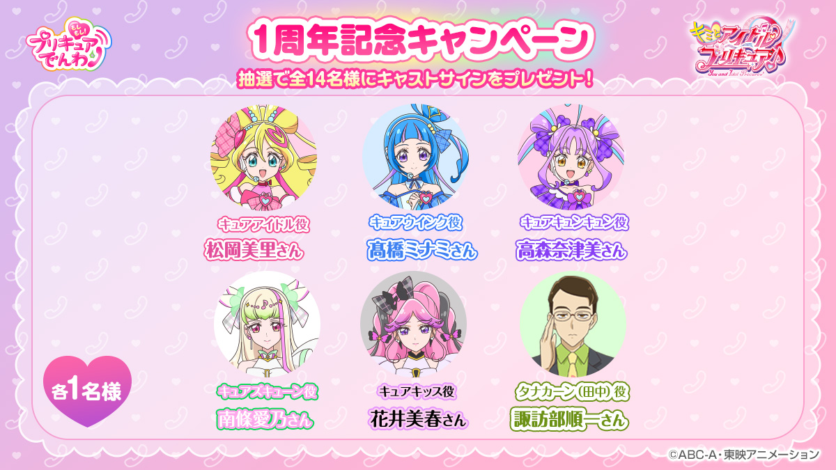 moshipuri_denwa's tweet photo. ありがとう１周年♥
「もしもし！プリキュアでんわ」のアプリリリース１周年を記念して、キャストサインがもらえるキャンペーンの開催が決定したよ🌟
『キミとアイドルプリキュア♪』『名探偵プリキュア！』のキャストサインを合計で14名様にプレゼント✨✨
詳細発表までもしプリ公式Xをフォローしてお待ちください💓
📲DLはこちら：https://t.co/ubRs2MYPkx