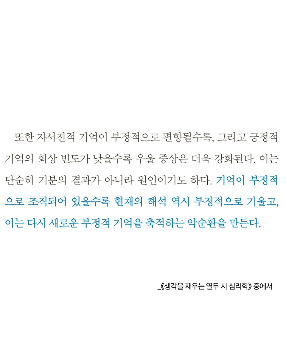 black_humming's tweet photo. 더 자주 행복해지려면
좋았던 기억을 구체적으로
꺼내보는 연습이 필요하다

_<생각을 재우는 열두 시 심리학> 147p https://t.co/LxrN4oFytp