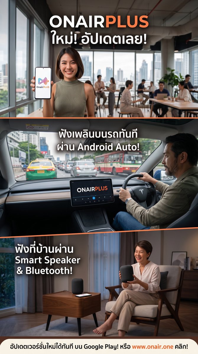 onairplus_'s tweet photo. Update! | OnairPLUS Application New Version
Download &amp; Update คลิก https://t.co/4w0K80nVSH
.
อัพเดทเวอร์ชั่นใหม่ แอปฟังเพลง แอปฟังวิทยุออนไลน์
ฟังเพลงบนแอนดรอยด์ ฟังวิทยุบนมือถือ
#RadioApplication #SmartSpeaker #AndroidAuto #RadioOnline #AndroidCar #RadioOnAndroid #RadioThailand https://t.co/0M7xSHkLm9