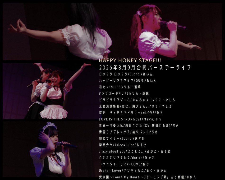 honey2_maid's tweet photo. 【イベント情報】HappyBirthdayLive～8月9月合同バースデーライブ🎂🎉～

２０２６年８月９月のバースデーメイド、らめ・らて・やしろ・あすか・みら・れいん・りる・めぐ・みかこ・みかんのバースデーライブを開催します🎈

✏️9月23日(水・祝) 12:00/12:30
🏠秋葉原SinfoniA（千代田区外神田4丁目6-2 いすゞビル 9F）
💰前方列5,800円/一般2,800円/当日3,300円＋各々1D（600円）
🐝らめ・らて・やしろ・あすか・みら・れいん・りる・瑠璃・めぐ・みかこ・みかん with ViViBee
🎫https://t.co/Vwbb132u5w
🎥配信（定点・1000円）：https://t.co/owor7fmPgQ…