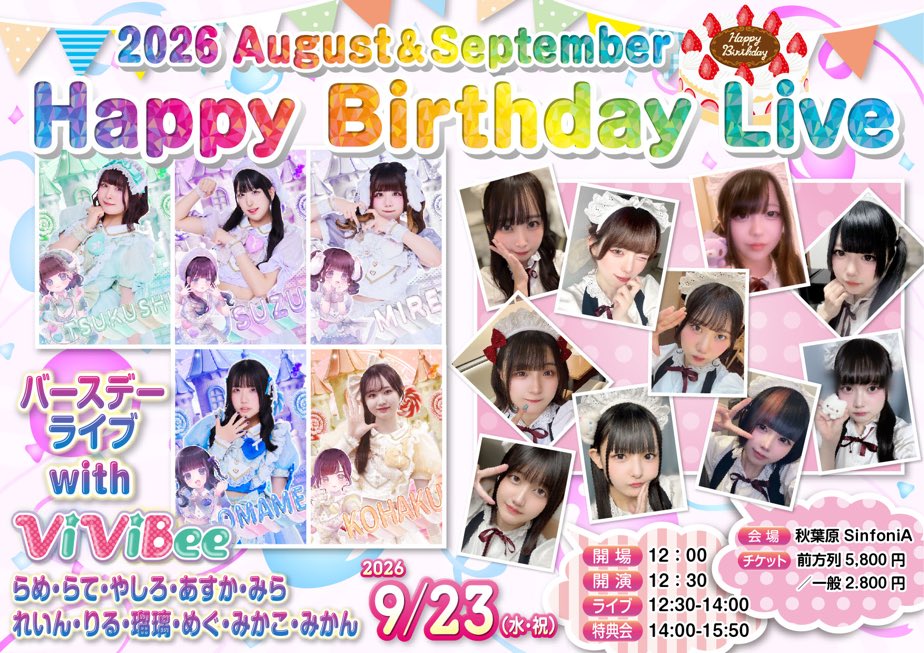 honey2_maid's tweet photo. 【イベント情報】HappyBirthdayLive～8月9月合同バースデーライブ🎂🎉～

２０２６年８月９月のバースデーメイド、らめ・らて・やしろ・あすか・みら・れいん・りる・めぐ・みかこ・みかんのバースデーライブを開催します🎈

✏️9月23日(水・祝) 12:00/12:30
🏠秋葉原SinfoniA（千代田区外神田4丁目6-2 いすゞビル 9F）
💰前方列5,800円/一般2,800円/当日3,300円＋各々1D（600円）
🐝らめ・らて・やしろ・あすか・みら・れいん・りる・瑠璃・めぐ・みかこ・みかん with ViViBee
🎫https://t.co/Vwbb132u5w
🎥配信（定点・1000円）：https://t.co/owor7fmPgQ…
