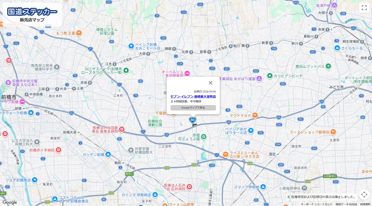 全459種類】国道ステッカー (@vcountry_jp) / X