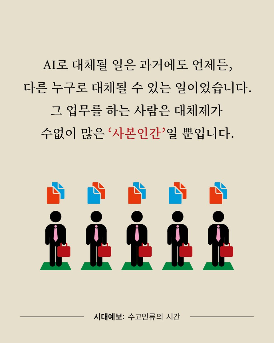 vook_da's tweet photo. 쉬운 길의 유혹을 이기고
구슬땀을 마다하지 않는 사람들

❝수고인류의 시간이 시작됩니다.❞

《시대예보: 수고인류의 시간》
송길영 지음
https://t.co/odMRhEZLLS https://t.co/duIv6wYo03