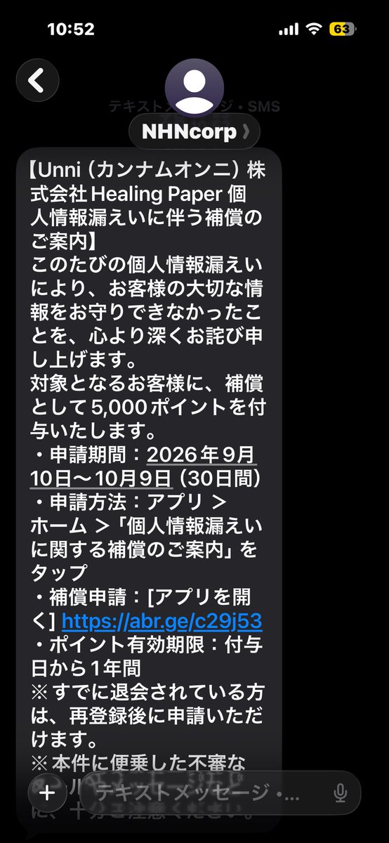 連絡きた！！5000ポイントだって。
カンナムオンニも被害者だけどね、、、何だかなぁって感じ🥺
今のところ変な電話やメールは来てないけど🥺元々どこかで漏れてて詐欺電話はしょっちゅうかかってきてるし笑 https://t.co/HFmxBXFLdi