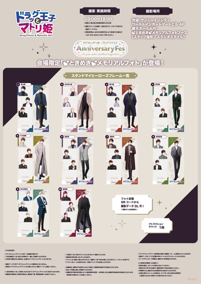 anniversary_fes's tweet photo. #アニバフェス　アトラクション紹介⑤

💕ときめき💕メモリアルフォト

会場限定プリ撮影ブースで『ドラッグ王子とマトリ姫』、『スタンドマイヒーローズ』のカレらとの思い出を写真に残そう！

フレームは添付の画像をチェック🌟

🔗チケット
https://t.co/f6yWbiyj13

#マトリ姫 #スタマイ https://t.co/CJo5YSzxy7