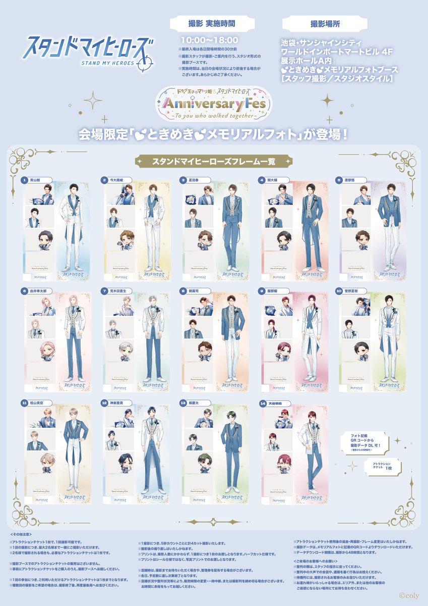 anniversary_fes's tweet photo. #アニバフェス　アトラクション紹介⑤

💕ときめき💕メモリアルフォト

会場限定プリ撮影ブースで『ドラッグ王子とマトリ姫』、『スタンドマイヒーローズ』のカレらとの思い出を写真に残そう！

フレームは添付の画像をチェック🌟

🔗チケット
https://t.co/f6yWbiyj13

#マトリ姫 #スタマイ https://t.co/CJo5YSzxy7