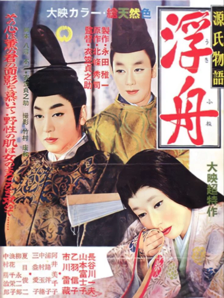 昭和26年の映画ポスター「月の渡り鳥」◆大映・衣笠貞之助・長谷川一夫・乙羽信子 あかでみや｜古と新 on X: 