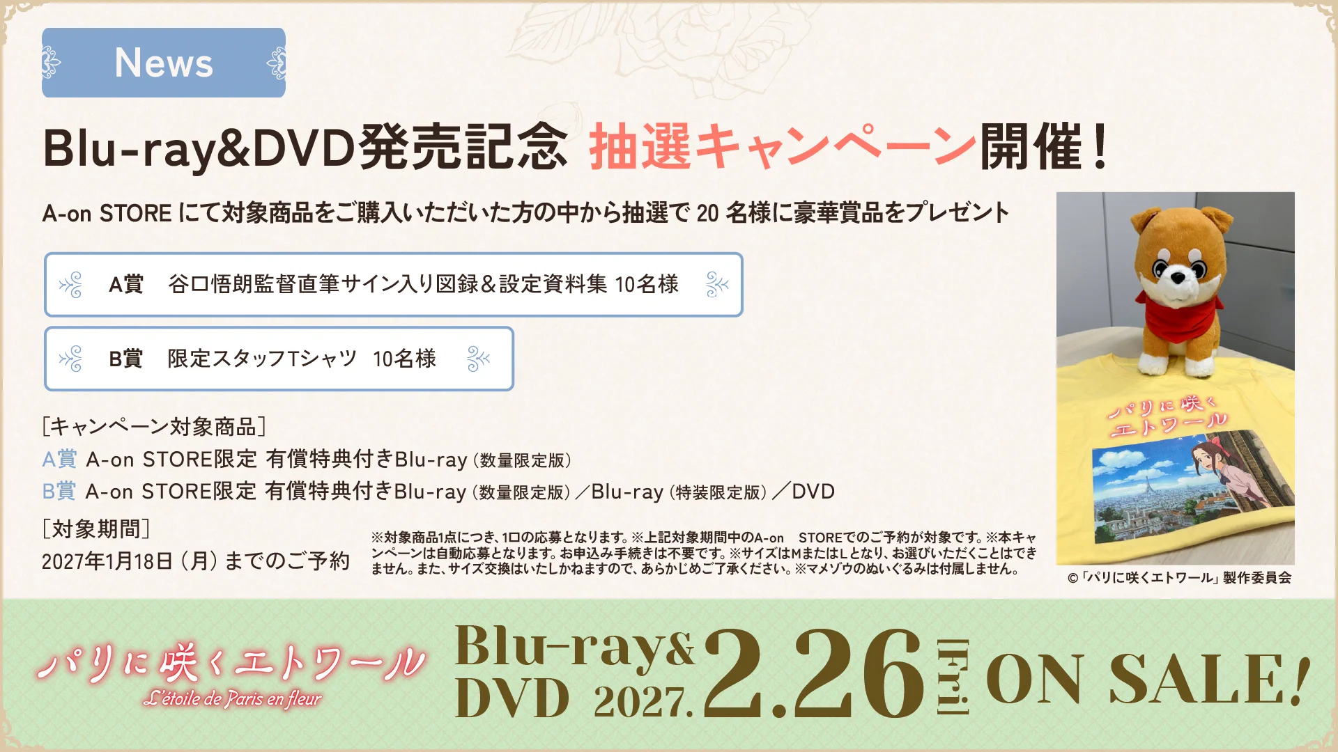 ぽ*可様 期間限定当選品 當真あみ 嵐莉菜 直筆サイン B1ポスター パリに咲く 青の零号 on X: 