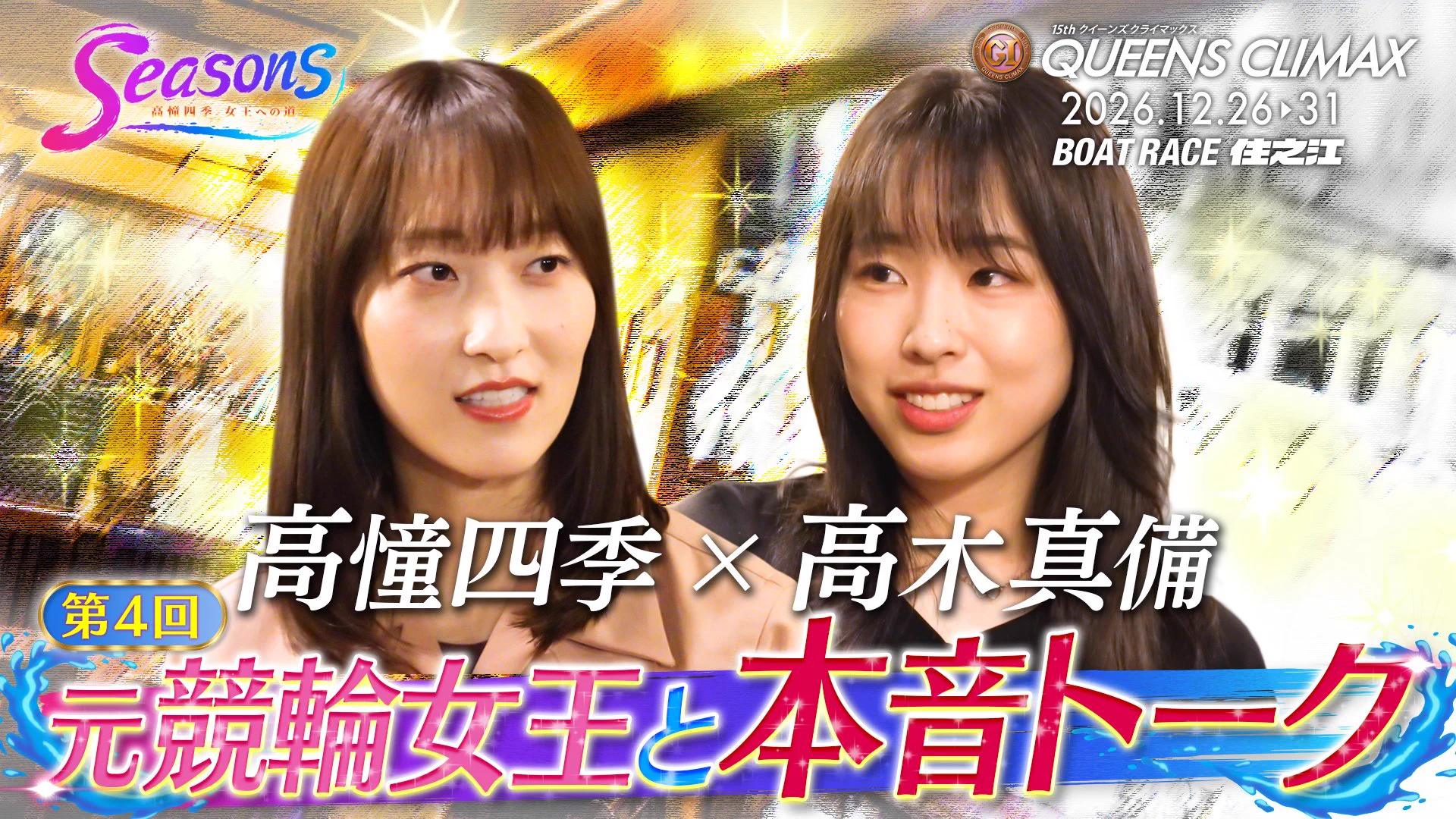 0*7様 ボートレース　高憧四季　直筆サインプロペラ ボートレース住之江 ボートレース住之江 / BOAT RACE 住之江 on X: 