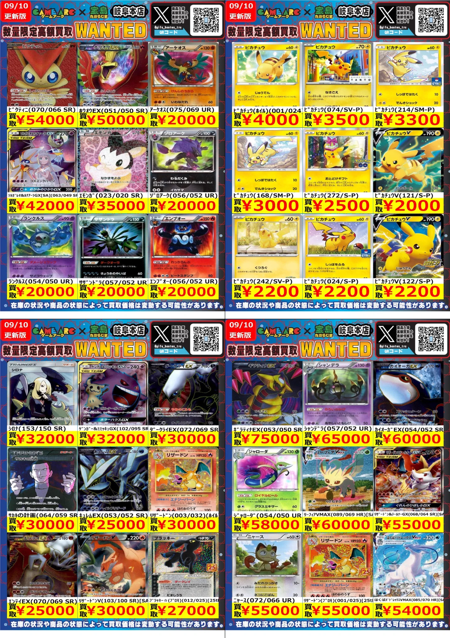 ポケモンカード　まとめ売り 期間限定値下げ 宝島岐阜本店🐿️カード探しはタブレットで😊 on X: 