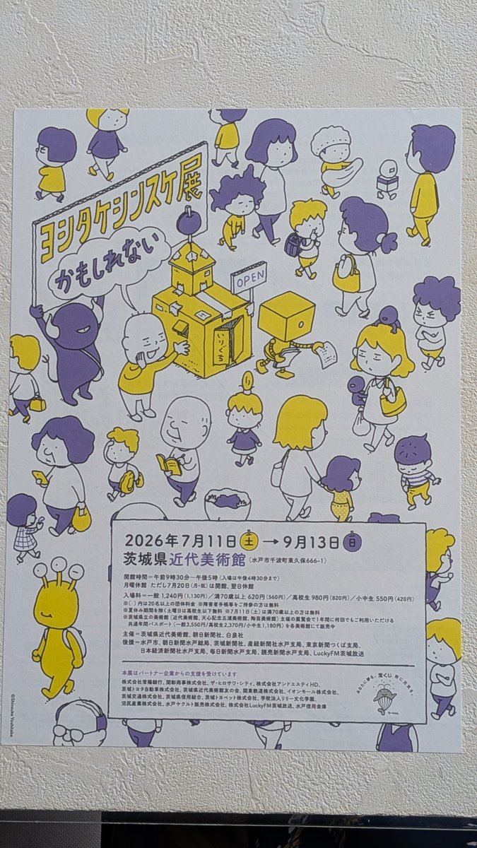 j_iwase's tweet photo. ヨシタケケンスケ展に行ってきた！
三女の幼稚園の時に知った「リンゴかもしれない」の作者さん。素敵な展示会でした❣️ https://t.co/apfXhwhnpa