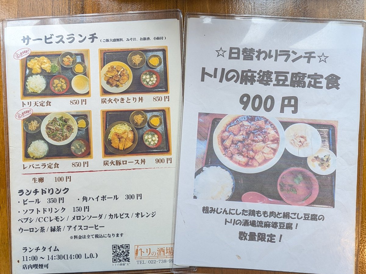 torinosakaba's tweet photo. 11時よりランチ開店です！
本日の日替わりは“トリの麻婆豆腐定食”です！しっかり痺辛ですよ！Kレシアさん！お待ちしております！

レギュラーメニュー全てありますが、炭火豚ロース丼が残り僅かです！

ランチ日和！ご来店お待ちしております！！ https://t.co/XGi26wbpSH