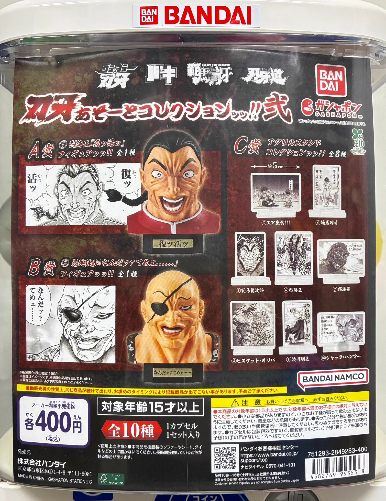 ガシャポンバンダイオフィシャルショップ公式＆オンライン店 on X