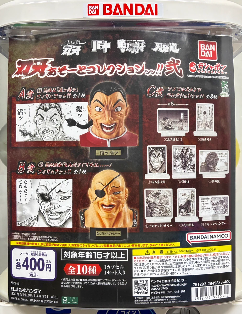 ガシャポンバンダイオフィシャルショップ公式＆オンライン店 on X