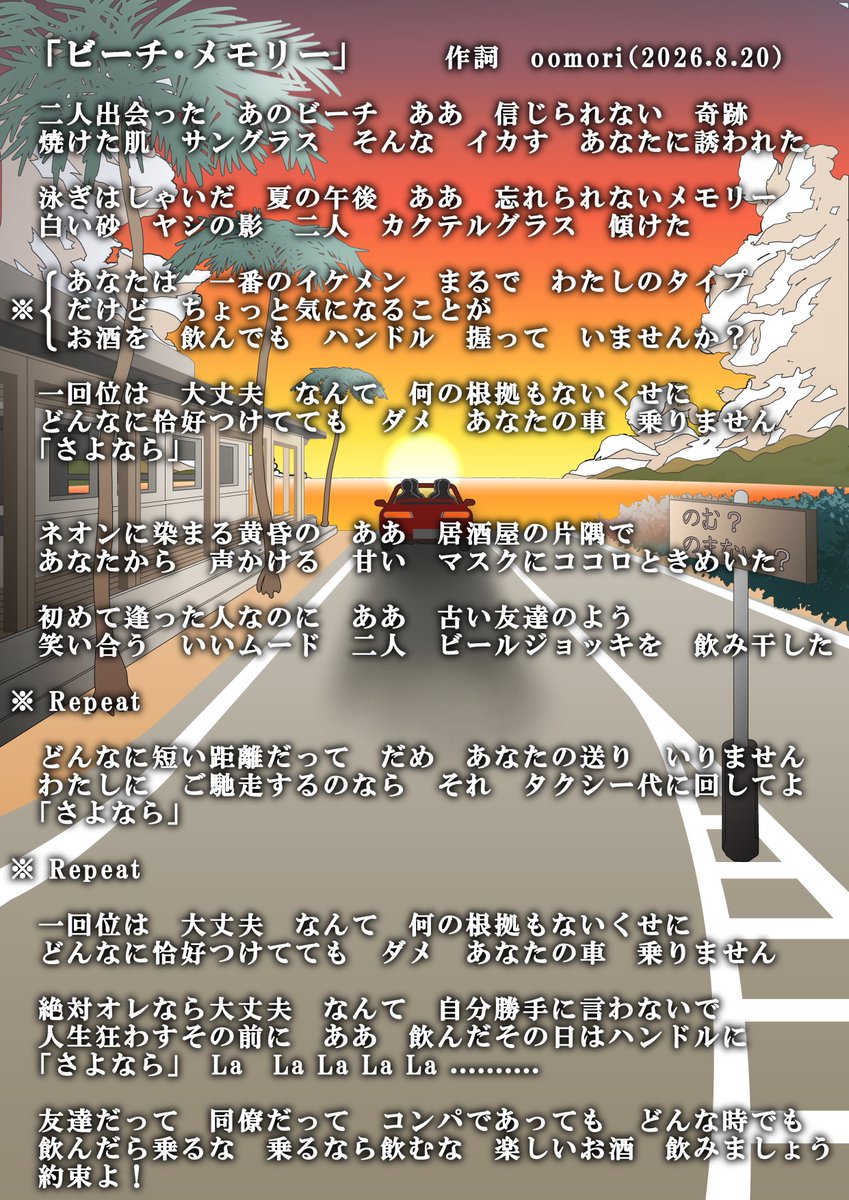 gpkoutsuukikaku's tweet photo. 🎤重大発表🎵
秋の全国交通安全運動出発式において、岐阜県警察音楽隊ユニット「断絶」が、新曲を披露します!
テーマ：飲酒運転の根絶
曲　名：ビーチ・メモリー
果たして、どんな曲なのか！？ぜひ会場で、その歌声を体感してください。
日時：９月18日（金）午前10時30分から 
場所：岐阜県庁北駐車場 https://t.co/fgvH6zEQLS