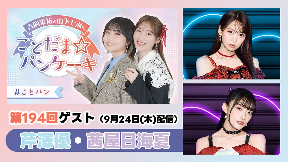 茜屋日海夏(i☆Ris) on X: 