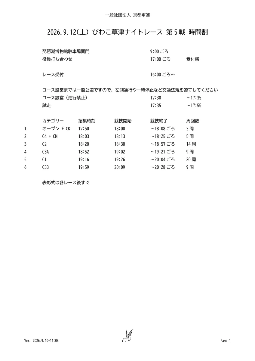 一般社団法人 京都車連【公式】 on X: 