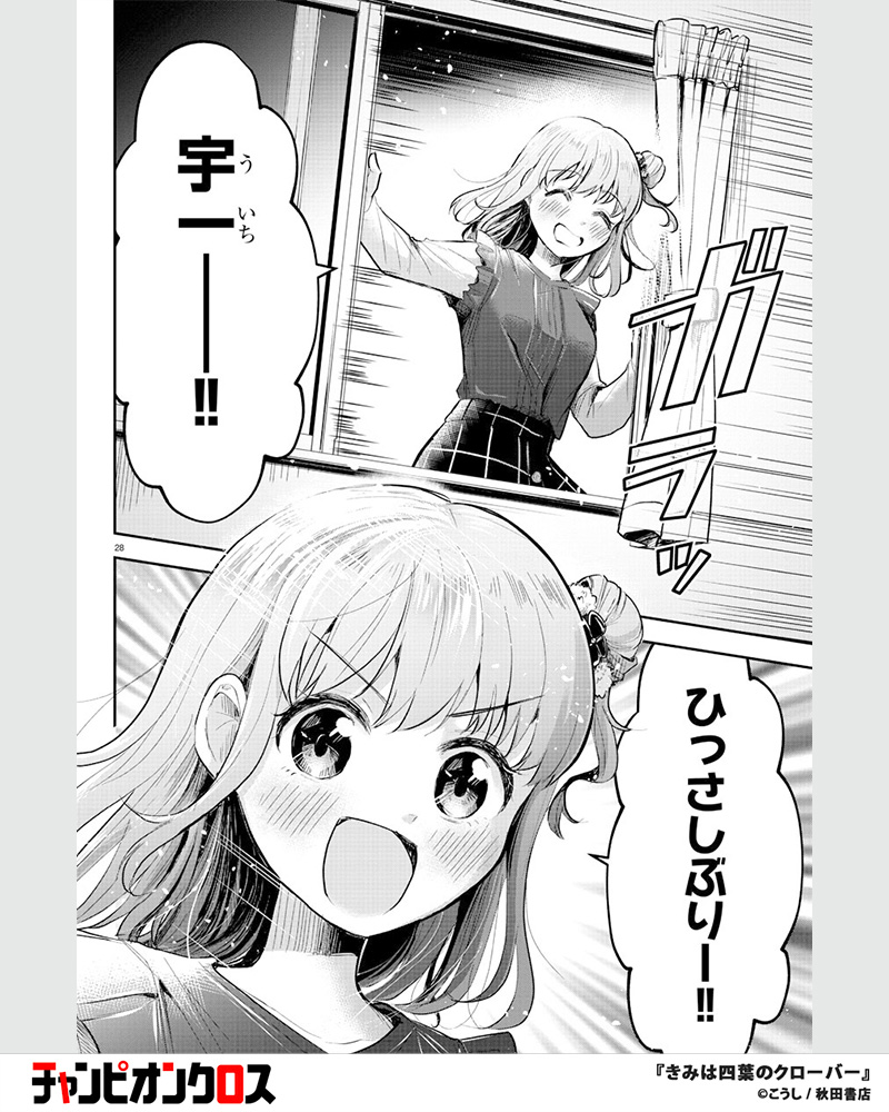 championcrossPR's tweet photo. 幼馴染の運命を変える話