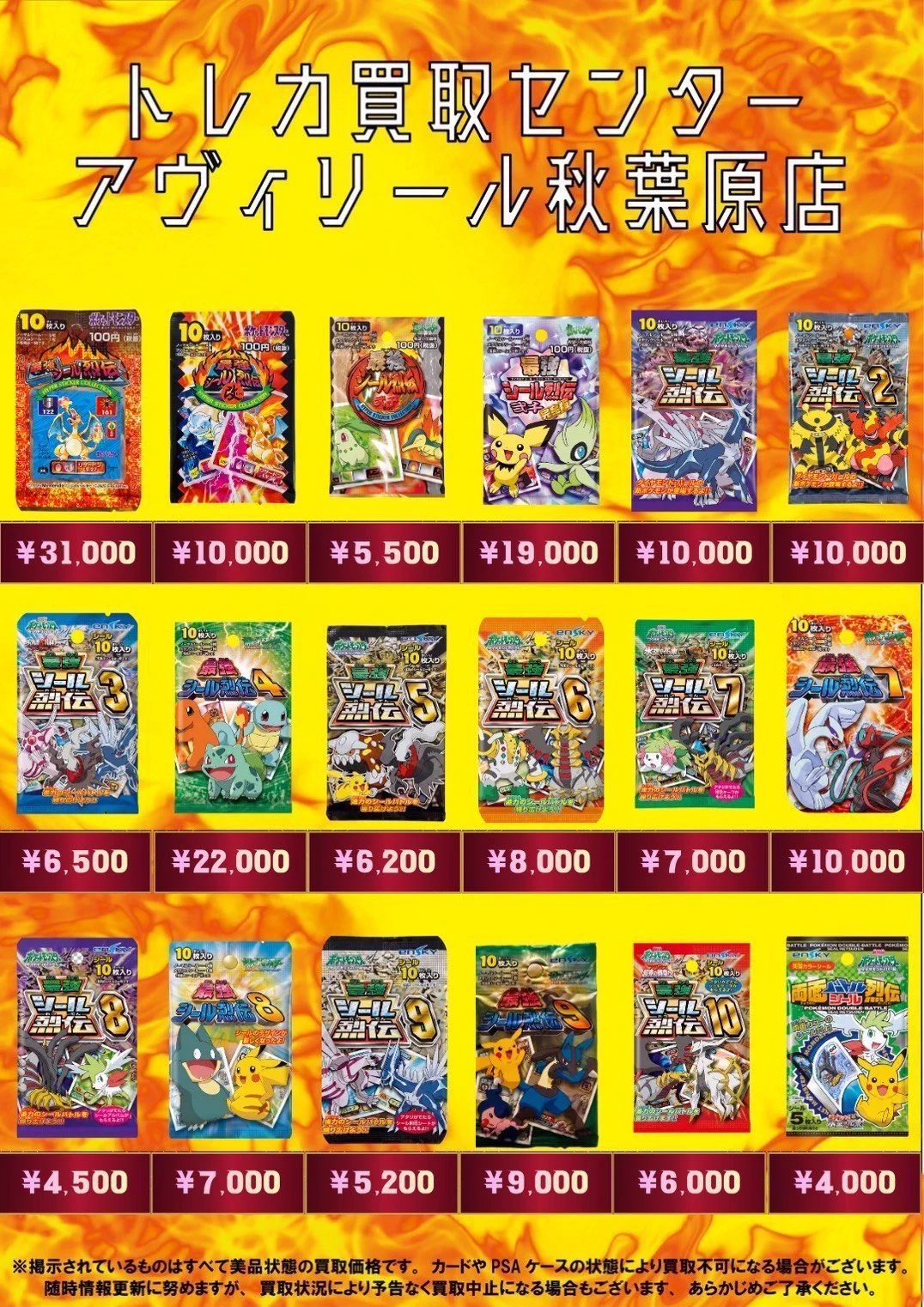 トレカ買取センター アヴィリール秋葉原店 on X: 