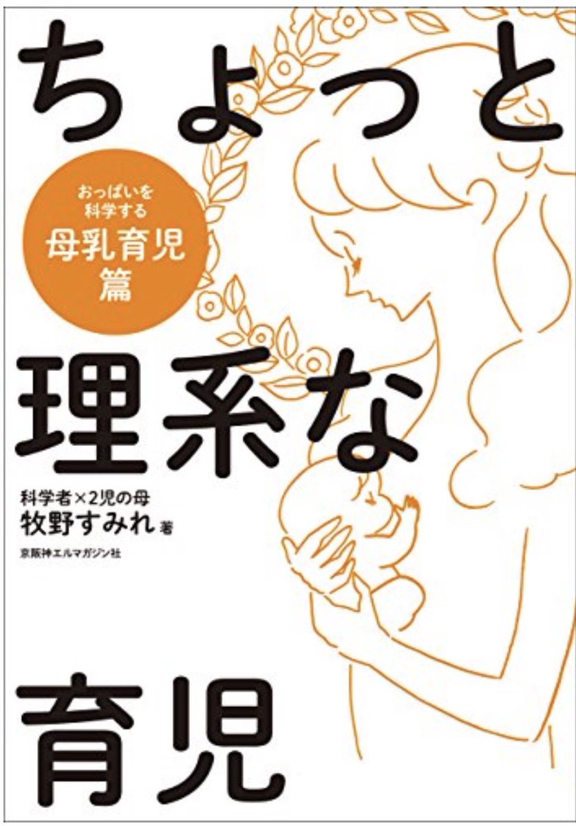 mayu_12023's tweet photo. そういえば誰かが呟いてたな〜と思い出して駆け込みで読んだ🤱1人目のときこういう事前知識あれば良かったな〜👀 https://t.co/eWrxk3EHTq