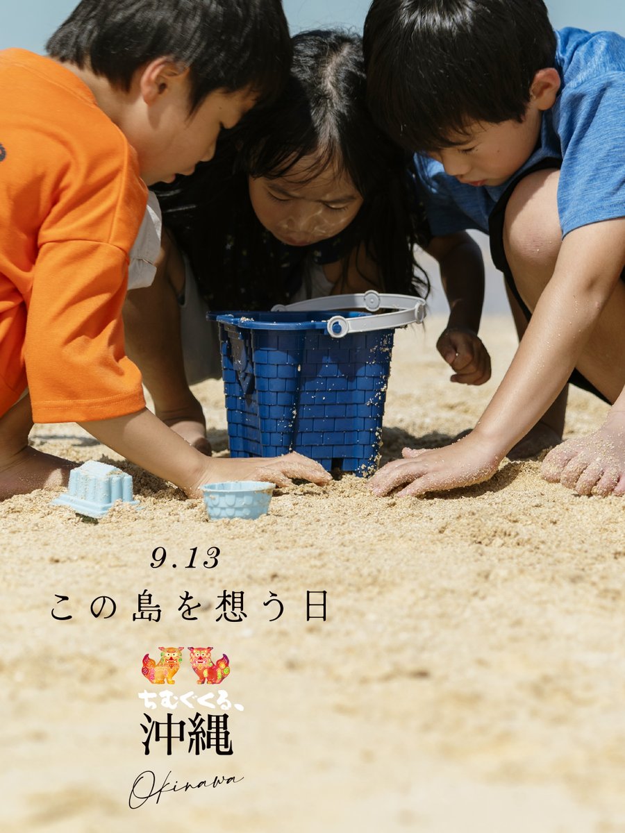 sansei411's tweet photo. ︵︵︵︵︵︵︵︵︵︵︵︵︵
選挙戦もラストスパート　
投票日まで残り３日⚡！
【拡散下さい！】
︶︶︶︶︶︶︶︶︶︶︶︶︶

○沖縄県知事選挙
   【古謝げんた】候補（推薦）

○沖縄市議会議員選挙
   【よしつね】候補
   【しんざと和也】候補
   【吉田ゆうり】候補

○石垣市議会議員選挙
   【平得ひろゆき】候補
   【徳村まさつぐ】候補

○宜野湾市議会議員選挙
   【おど くみ】候補

○新潟県胎内市議会議員選挙
　【さくまけいこ】候補

━━━━━━━━━━━━━━
現在、沖縄県・新潟県胎内市で
選挙が行われています。
━━━━━━━━━━━━━━

沖縄県知事選挙は、
参政党にとって初となる
首長選挙での【推薦】

沖縄県各地、そして
新潟県胎内市で今まさに
【選挙が行われている】ことを
一人でも多くの皆さまに
知っていただき

県民・国民の皆さまが
政治に関心を寄せ、
自らの意思で一票を投じ、
主体的に未来を
選択していくことが大切です。

そして、
沖縄県・新潟県胎内市に
お住まいの皆さまには、

参政党の【推薦候補】
そして【公認候補】への
投票をよろしくお願いいたします！

ぜひ、ご家族やご友人、
お知り合いの方にも
選挙が行われていることを
お伝えください。

一人ひとりの一票が、
地域の、そして日本の未来に
つながります。