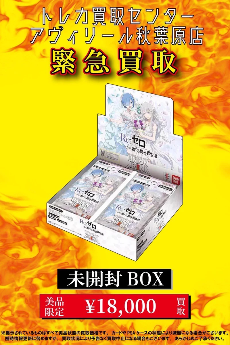 トレカ買取センター アヴィリール秋葉原店 on X: 