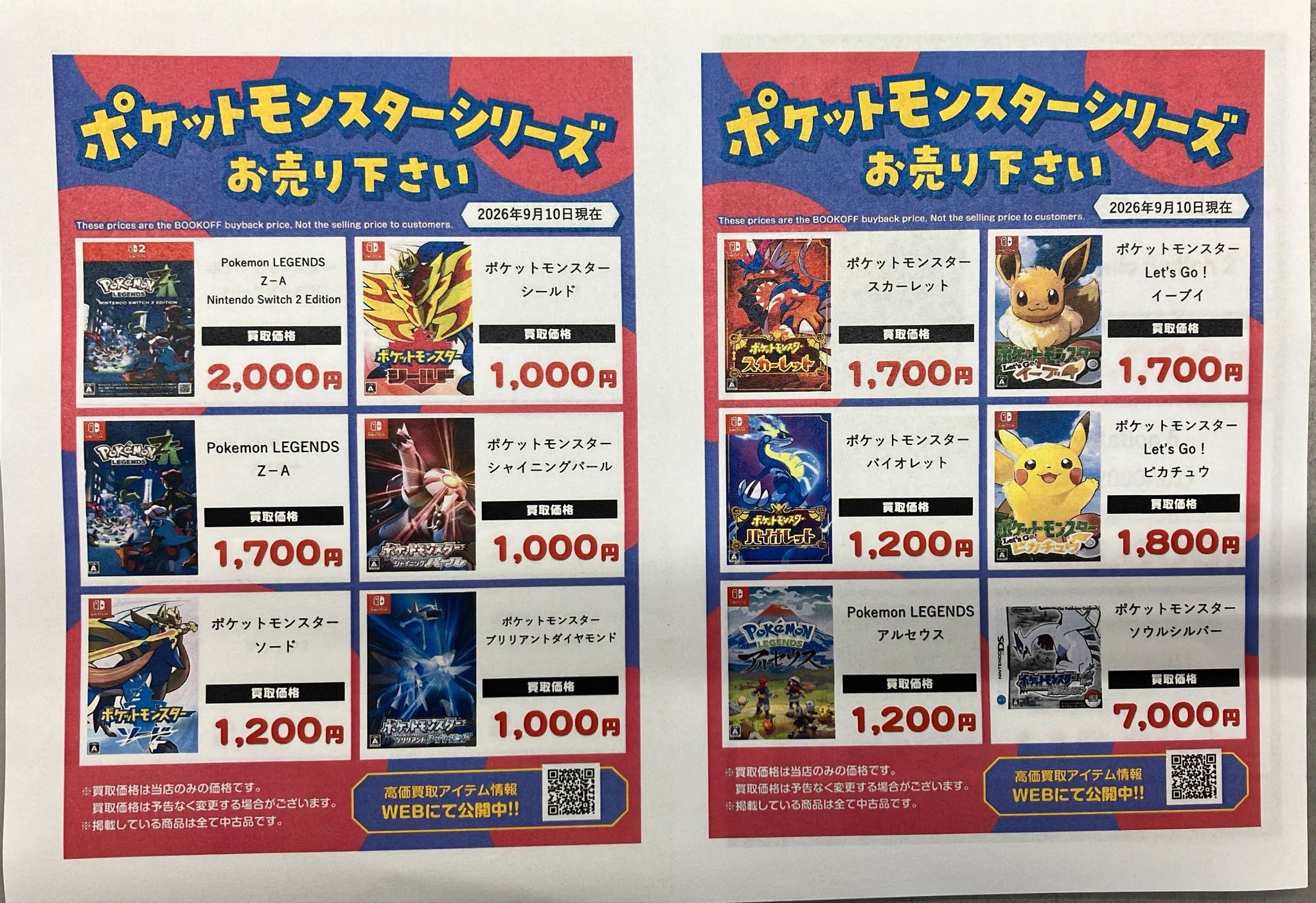 ブックオフ宜野湾店 on X: 