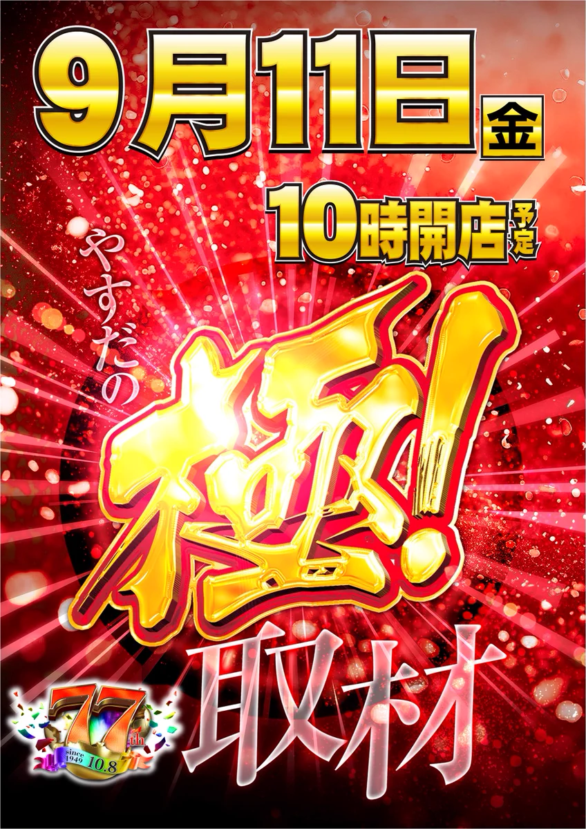 やすだ三郷店 on X: 