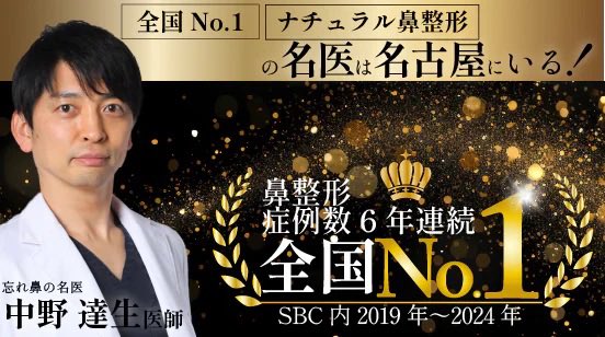 sbc_nakano's tweet photo. 湘南美容クリニック内で
7年連続鼻整形No.1に輝き続けるワケとは…！
忘れ鼻の名医は名古屋にいます。
【続きを読む⇩】
https://t.co/y3mdsUwKxs https://t.co/eTB2g8EWps