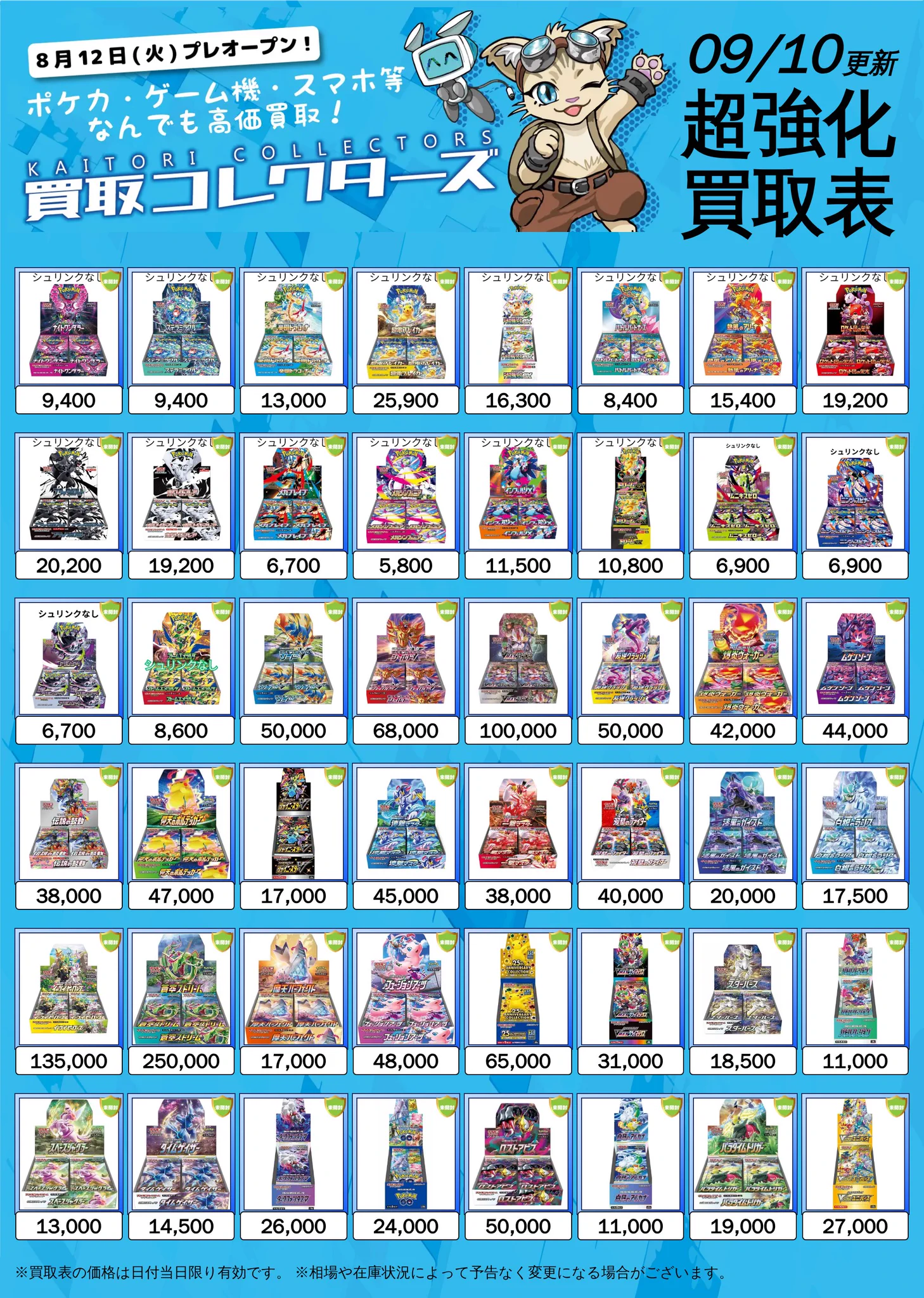 買取コレクターズ秋葉原店 on X: 