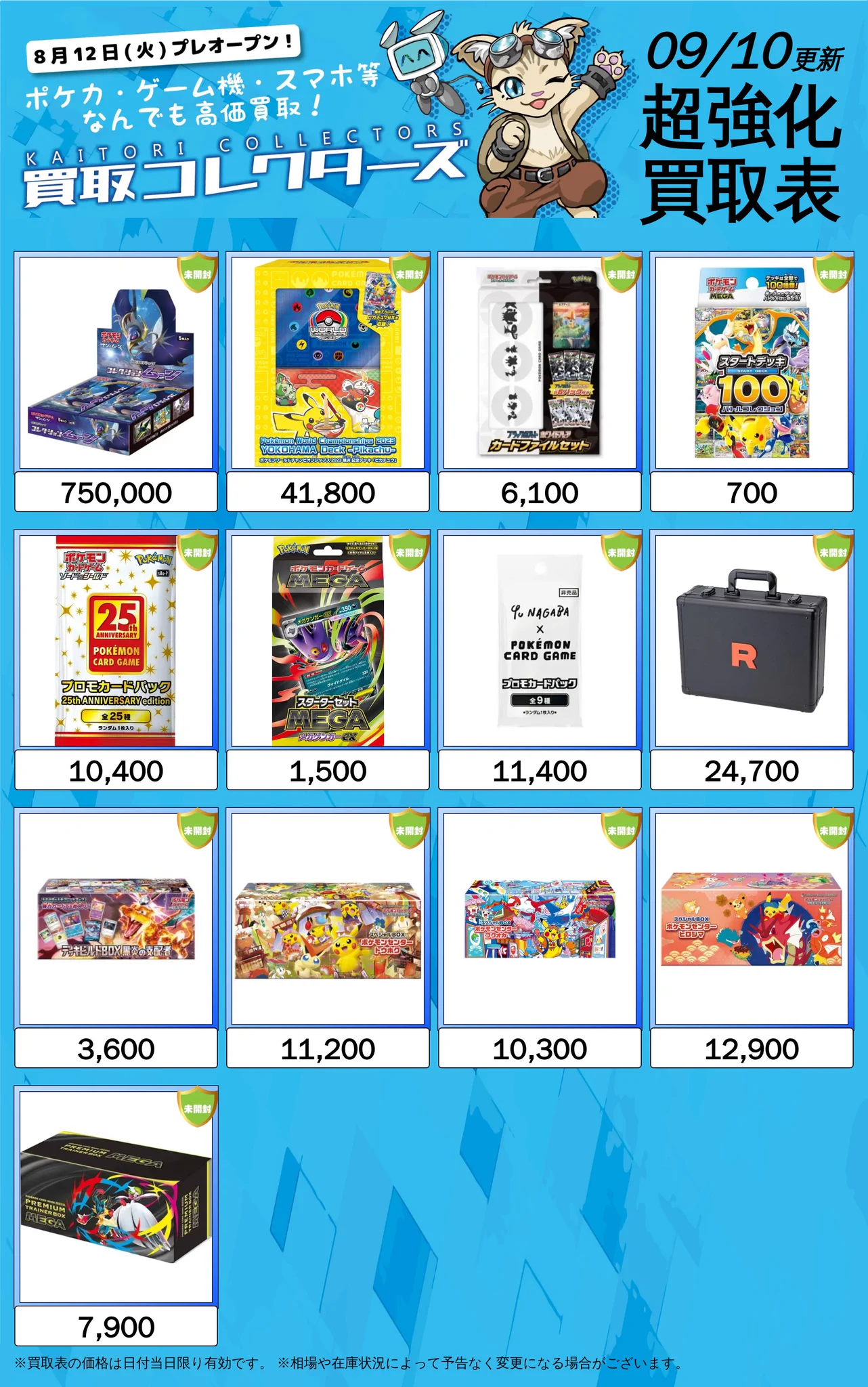 買取コレクターズ秋葉原店 on X: 